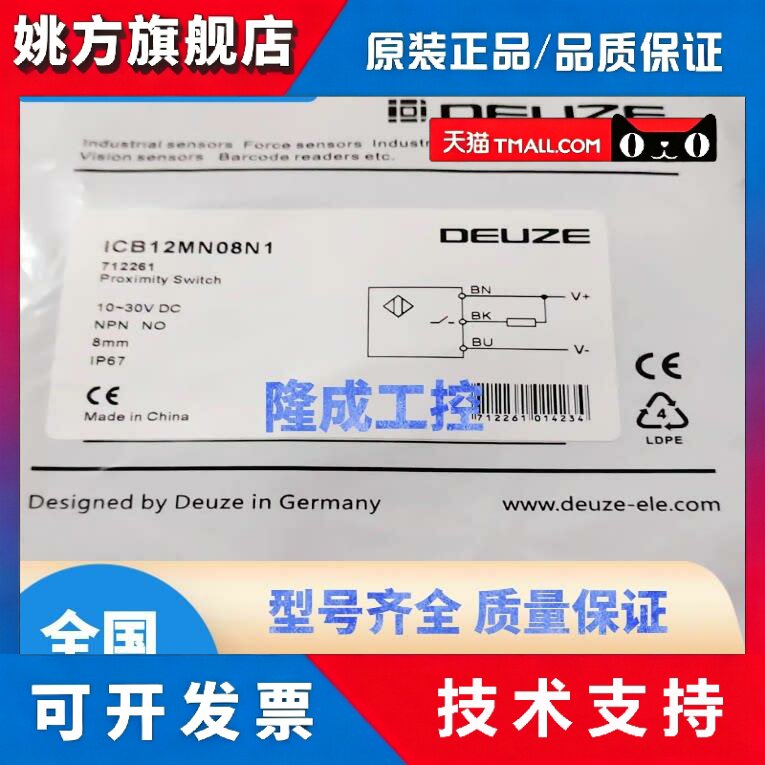 DEUZE德尔兹接近开关ICA12MN08N1 ICA12MN08P1 ICA12MB04P1/E1-2