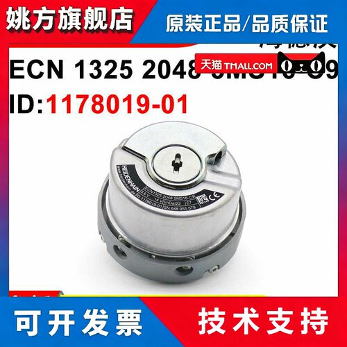 全新海德汉编码器ECN 1325 2048 5MS16 ID:683643-01-/1178019-01