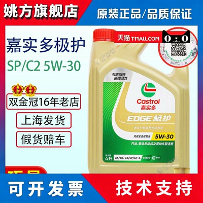 正品 新款嘉实多极护5W-30机油全合成SP钛流体汽柴油汽车润滑油C2