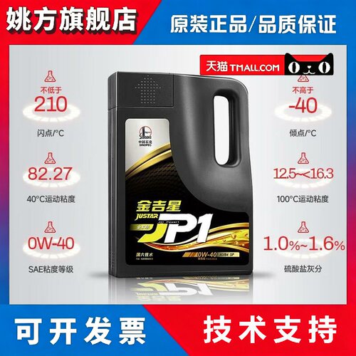 长城金吉星JP1 A3/B4 SP 0W-40 全合成引擎油 3.5kg/4L（全系）