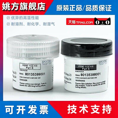 美国EPO-TEK H20E导电银胶 双组分环氧树脂膏 微电子光电芯片用