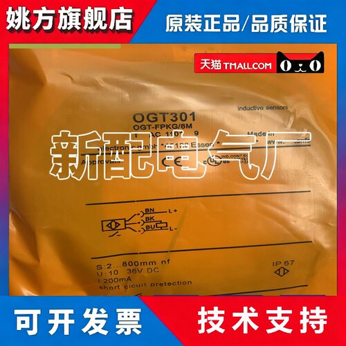 全新 OGT301 OGT300 OGT200 OGT500 OGT501光电开关精品品质
