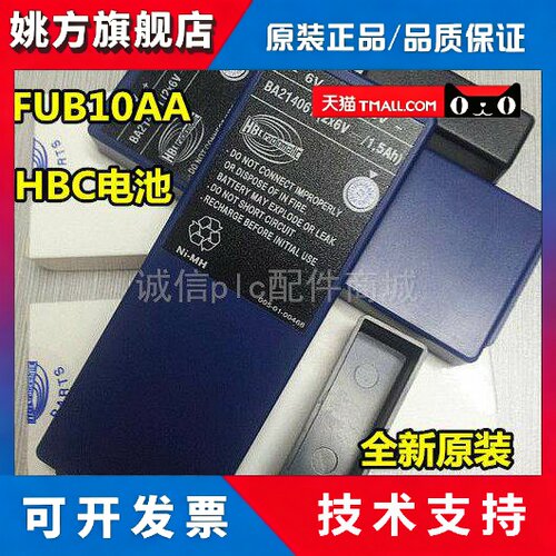 HBC 三一 大象 行 泵车 科达湿喷机 遥控器电池 BA214061 FUB10AA