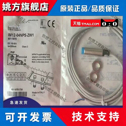 全新 接近开关IME12-08NNSZW2S IME18-08BPS2S IM12-04NPS-ZW1