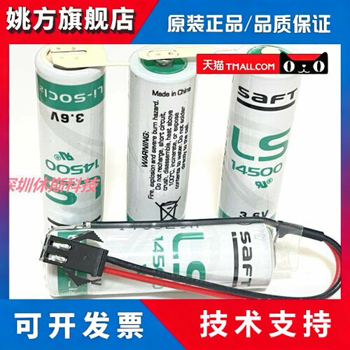 SAFT帅福得 LS14500电池 AA 5号 3.6V工控设备PLC锂电池 带焊脚