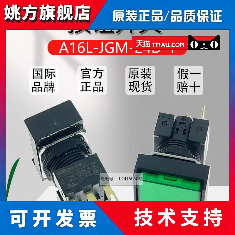 日本OMRON按钮开 关A16L-JGM-24D-1/A16L-JGM-24D /A16-1/A16-2