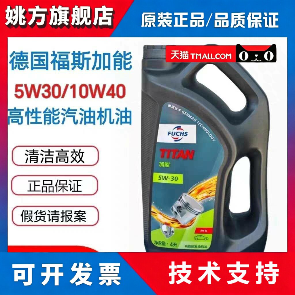 福斯机油加能汽油机油合成原装10W40 5w30四季通用汽车机油正品