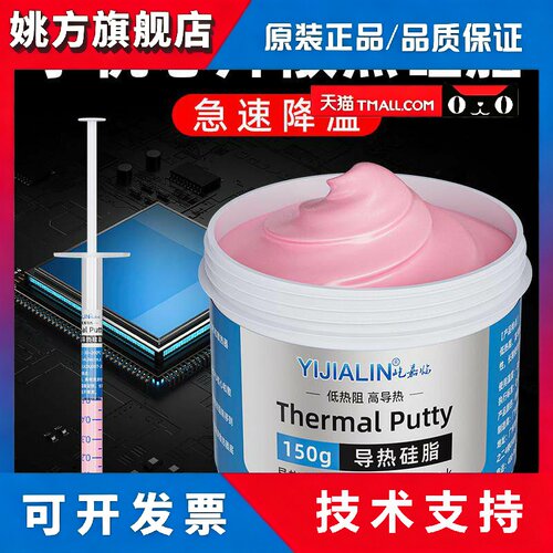 手机散热矽脂笔记型电脑CPU显卡散热矽脂芯片大功率LED专用导热膏