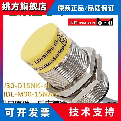 检测康力电扶梯光电接近开关LJ30-D15NK-KL HDL-M30-15NAB传感器