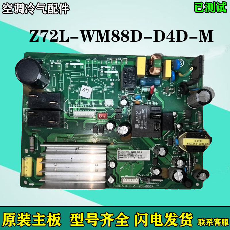适用志高空调变频柜机电源板 Z72L-WM88D-D4D-M 主板 电脑板