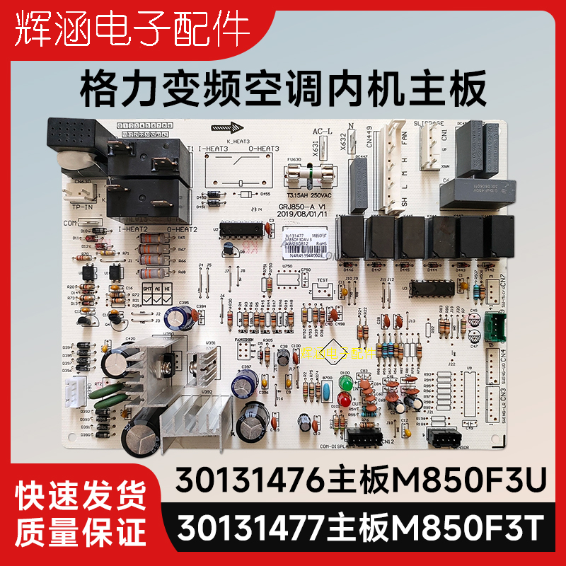 适用格力柜机空调 30131477内机主板M850F3T GRJ850-A 电路控制板