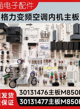 适用格力柜机空调 30131477内机主板M850F3T GRJ850-A 电路控制板