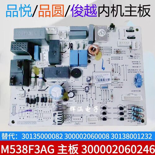 格力空调主板品悦M538F3T主板