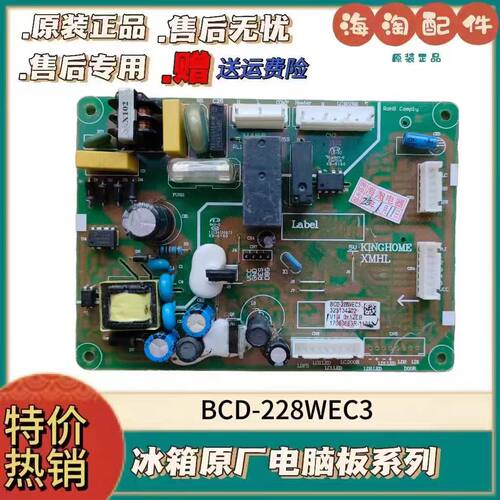 晶弘冰箱BCD-228WEC3主板