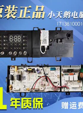 适用于小天鹅洗衣机TG80V20WX电脑板17138100010663控制板主板