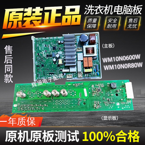 西门子洗衣机WM10N0600W主板