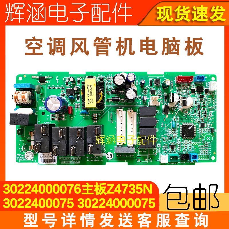格力空调风管机内机板 30224000075主板 30224000076 GRZ4735-A5
