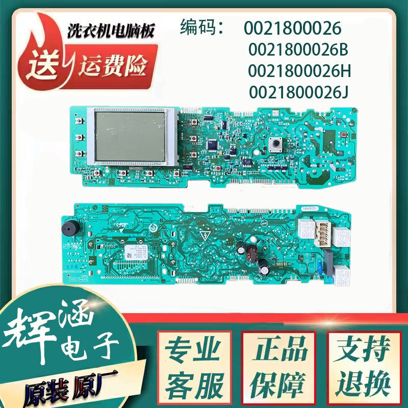 海尔电脑板洗衣机0021800026/B