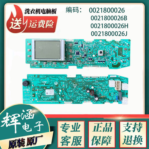 海尔电脑板洗衣机0021800026/B