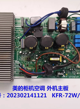 KFR-72W/BP2N1-C05适用于柜机变频空调外机主板202302141121