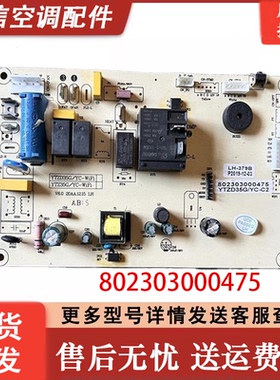 月兔空调电脑板 YTZD35G/YC-C2 主板 802303000475 拆机