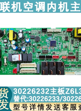 适用格力空调GMV多联机 30226231 主板 Z6L25 30226232 30226233
