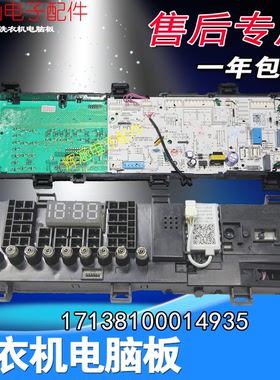 小天鹅TG100V62WADY5洗衣机TG100VT16WADG5电主板17138100014935