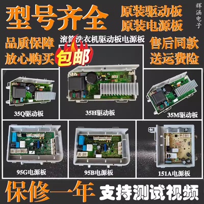 海尔洗衣机电机驱动板0021800035