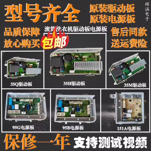 海尔洗衣机电机驱动板0021800035