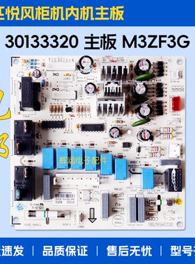 适用于格力空调 i酷 柜机内机主板 30133321 主板 M3ZF3H 控制板