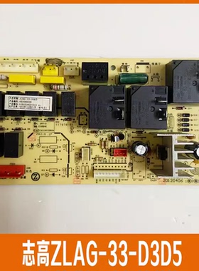 原装志高空调冷暖电脑板ZLAG-33-D3D5 LX029aD004-Z LX029aD003-Z