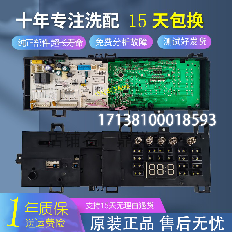 小天鹅洗衣机主板17138100018593