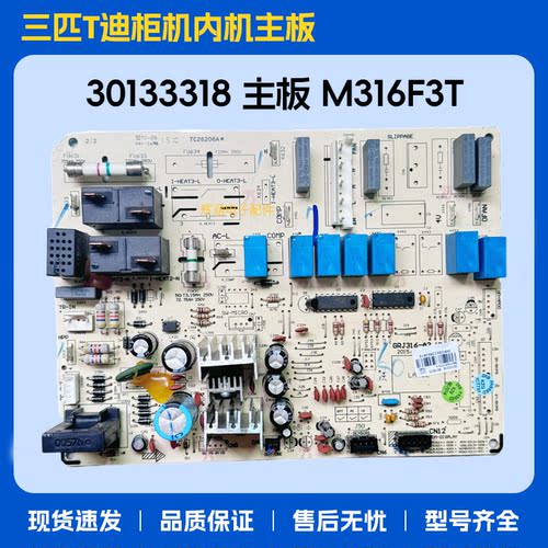 格力空调柜机内机主板30133318