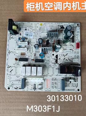 适用格力空调2P匹清新风电脑板控制主板M303F1J 30133010 电路板