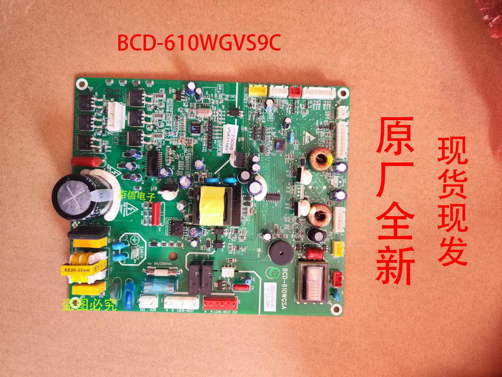 新飞冰箱BCD-610WGVS9C主板