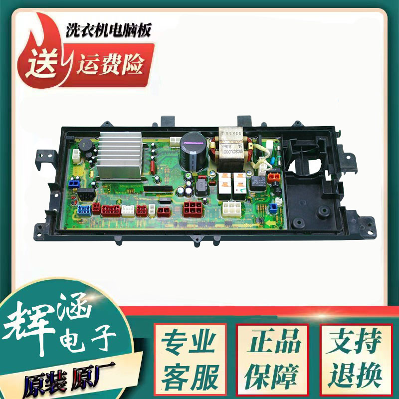 松下XQG70-E70GS洗衣机主板