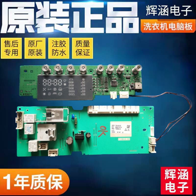 西门子洗衣机主板XQG52-5105原装