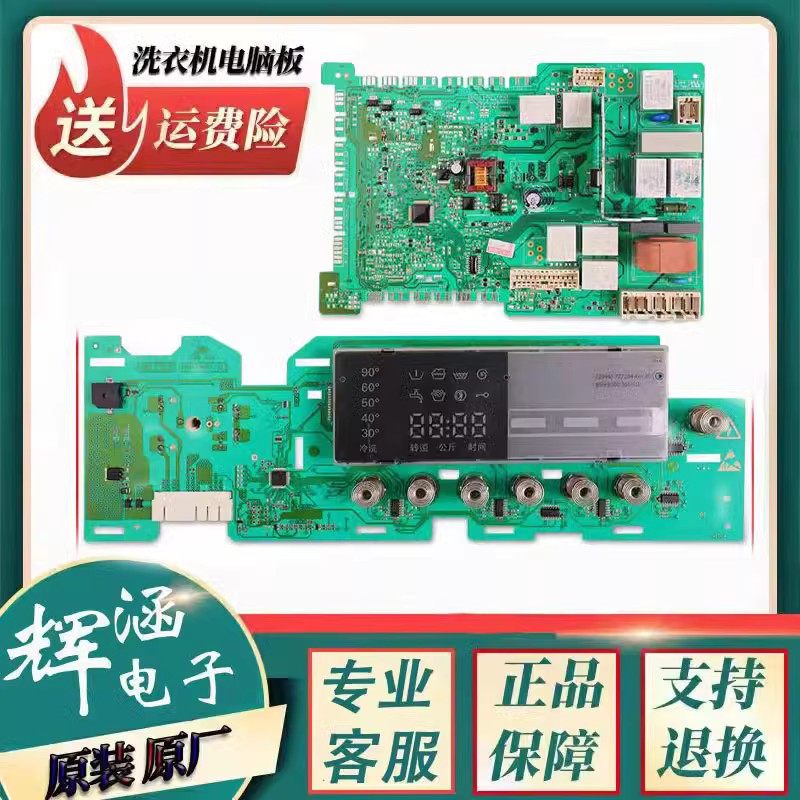 西门子主板736011-03/04洗衣机