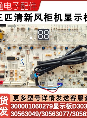 适用格力空调 300001060137 显示板 30568258 D815F33D电脑控制板