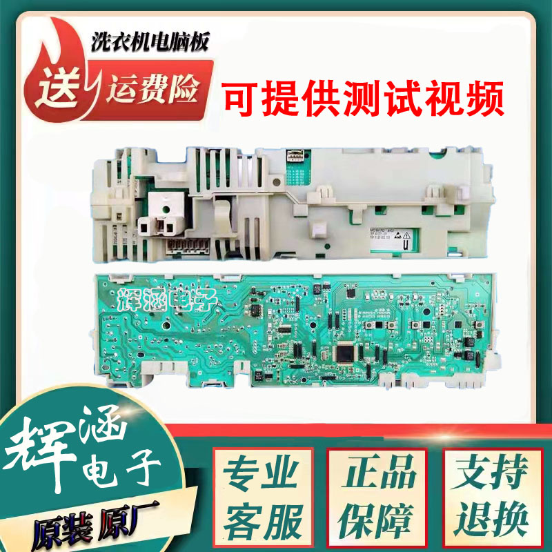 海尔WM1800XS主板WM2000XS洗衣机