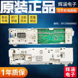 美 洗衣机电脑板MG60 K1033E 电路主板301330600063 S1003E