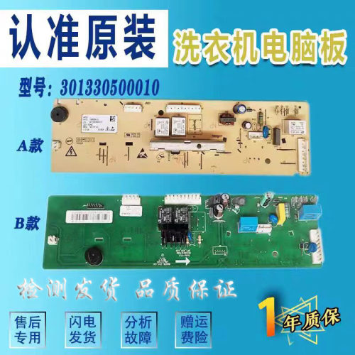 美的小天鹅洗衣机MG53-8031主板