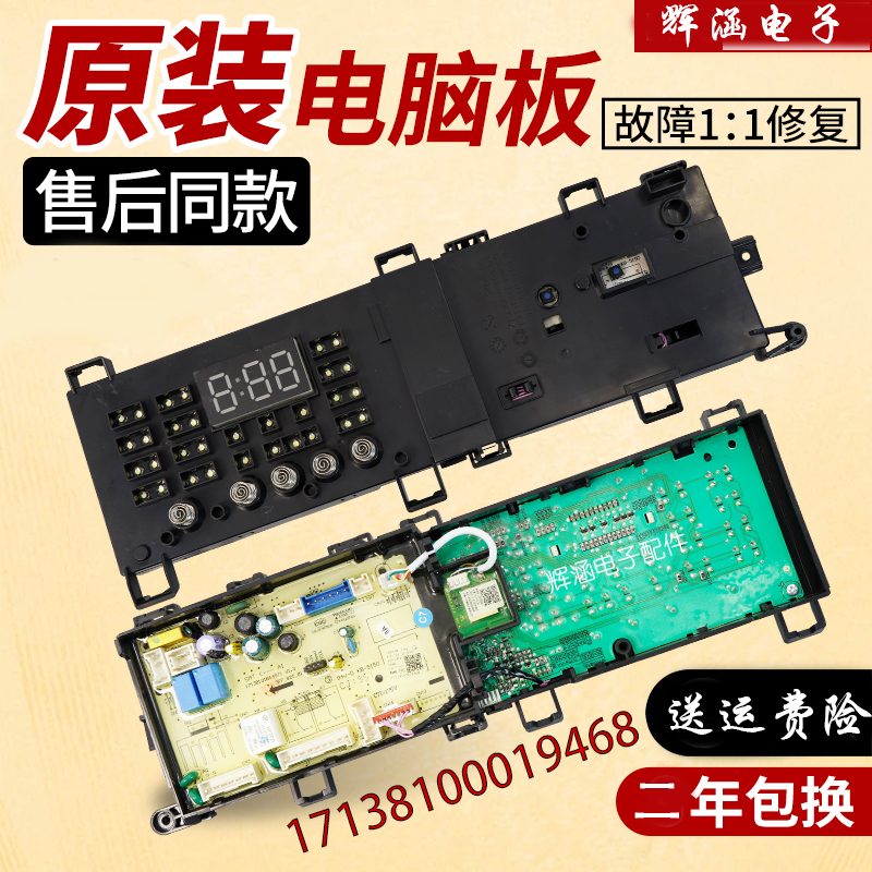 美的洗衣机TG100V20WD主板