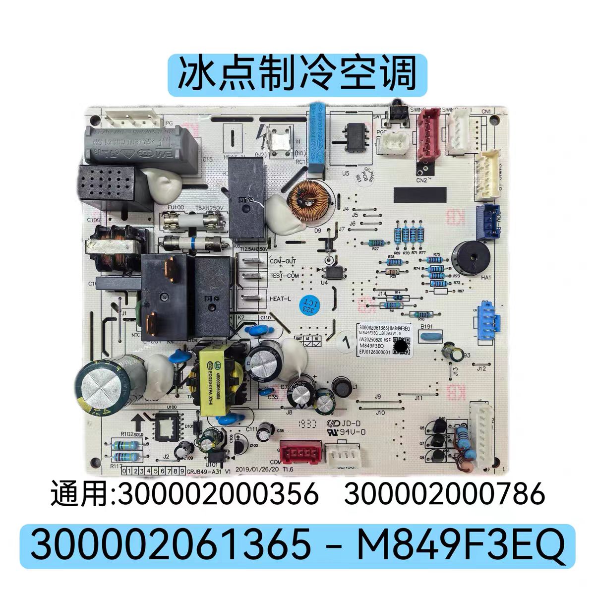 格力空调300002000356主板