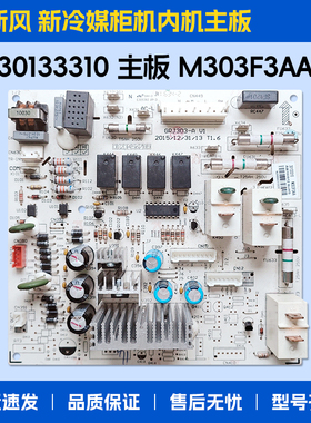 适用格力空调30133310主板 M303F3AA 通用M303F3AD 300002000682