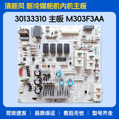 格力空调30133310主板M303F3AA