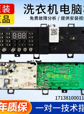 小天鹅滚筒洗衣机电脑板TG70V20WDX控制主板线路版17138100011445