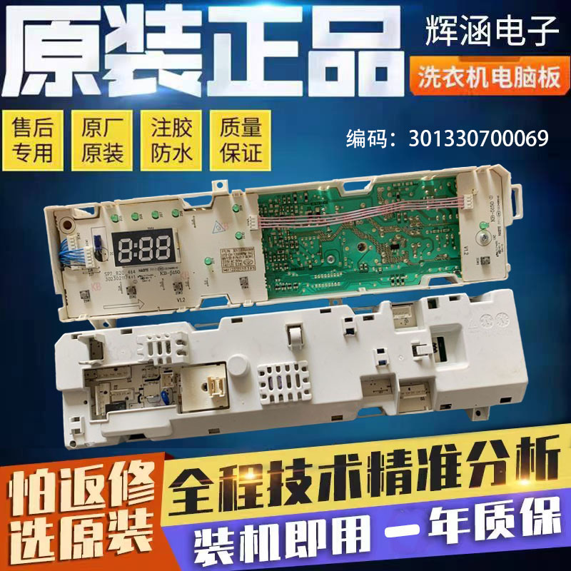 美的洗衣机主板301330700069