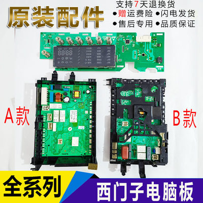 西门子洗衣机WM14S4670W电脑板