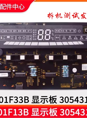 格力空调控制板 30543119/8 30548002 30543133显示板D301F33B